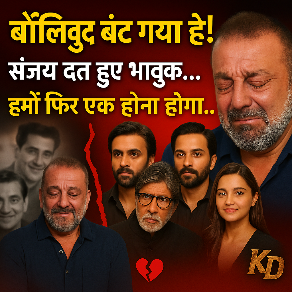 संजय दत्त हुए भावुक